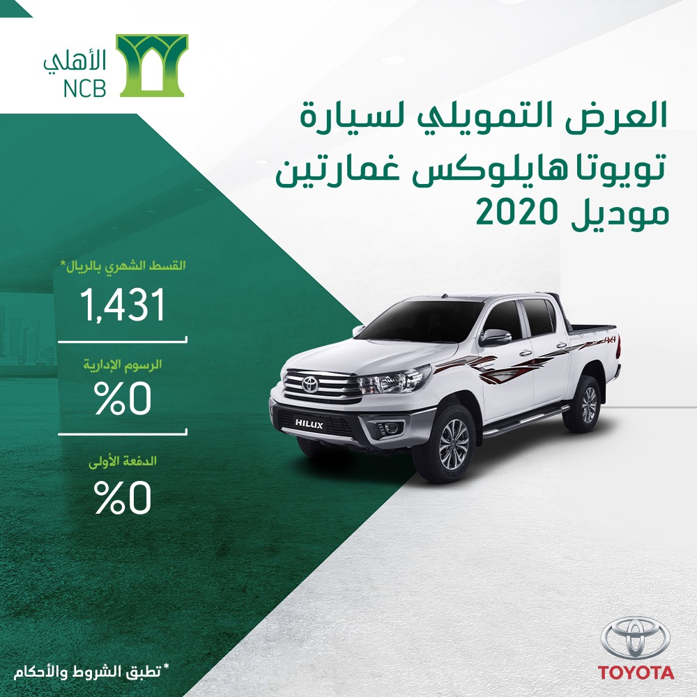 تويوتا هايلوكس غمارتين 2020