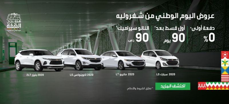 عروض الجميح على سيارات شفروليه 