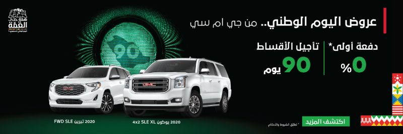 عروض الجميح على يوكون XL و تيرين