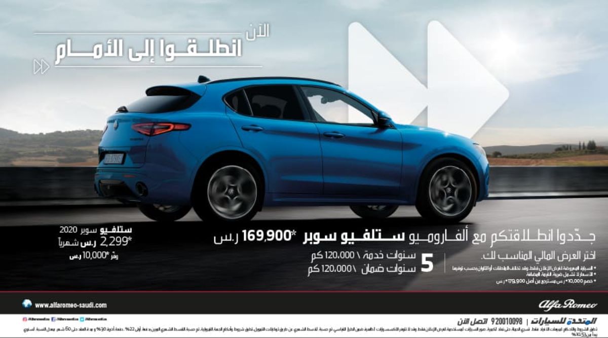 ألفا روميو ستلفيو سوبر 2020 عروض المتحدة للسيارات