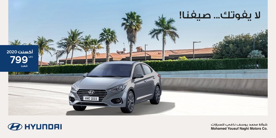 عروض هيونداي الناغي