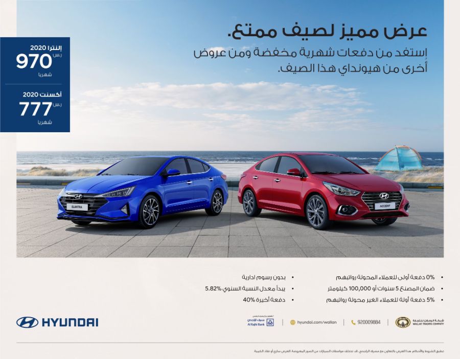 عروض هيونداي الوعلان