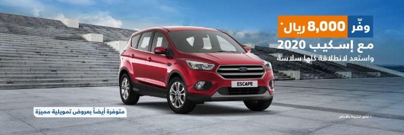 عروض فورد على إسكيب 2020