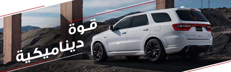 عروض دودج دورانجو جي تي 2020