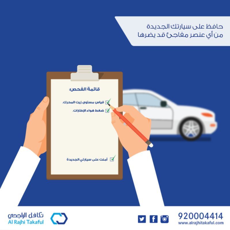 اسعار تأمين السيارات 2020