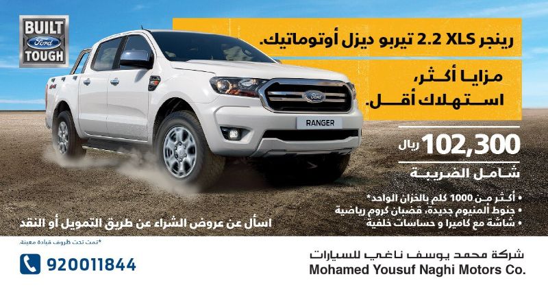 عروض الناغي على سيارات فورد