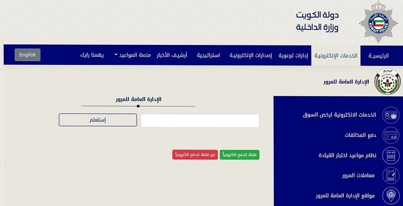 دفع مخالفات