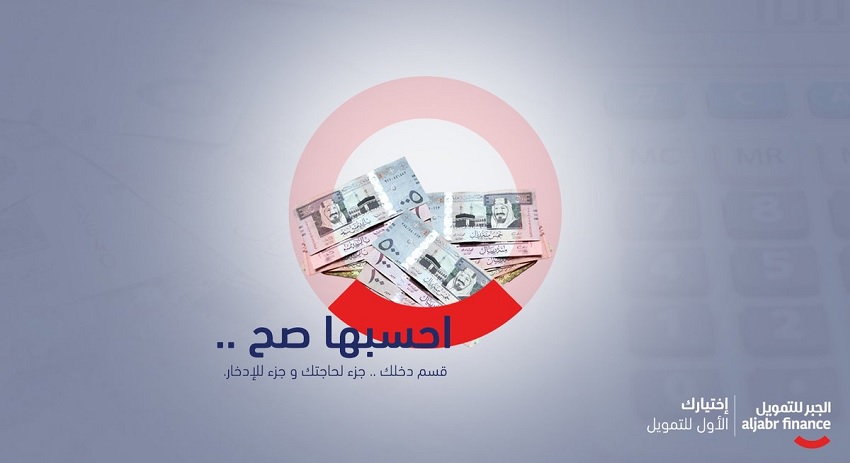 الجبر للتمويل