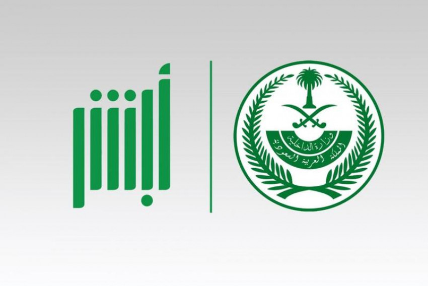 طريقة استعادة اسم المستخدم في أبشر