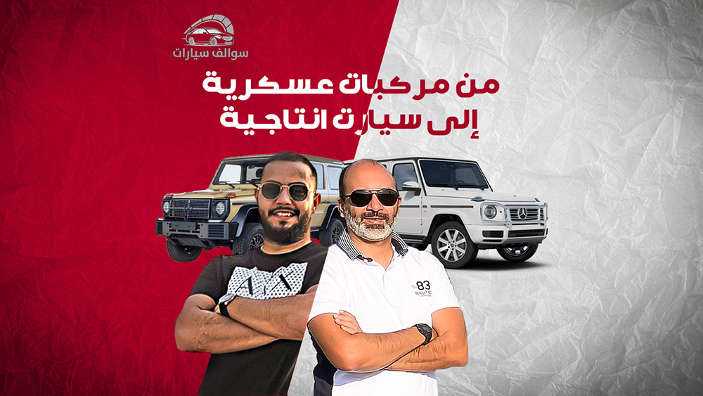 سوالف السيارات