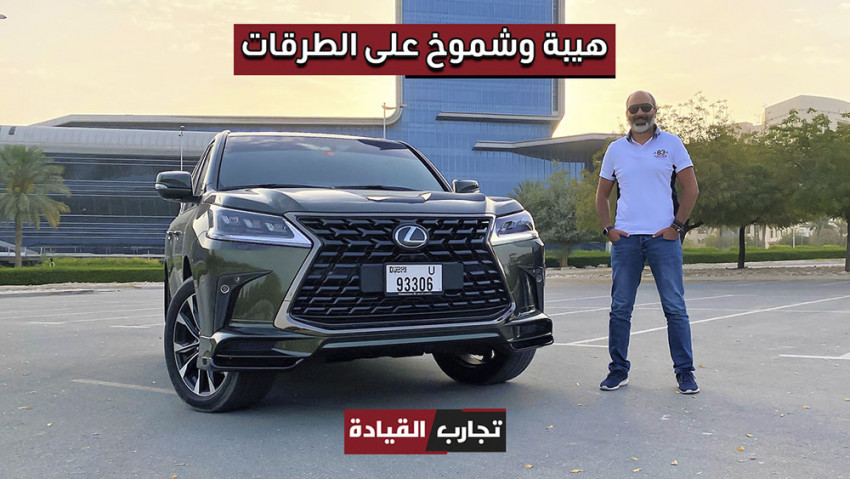 لكزس ال اكس 570 أس