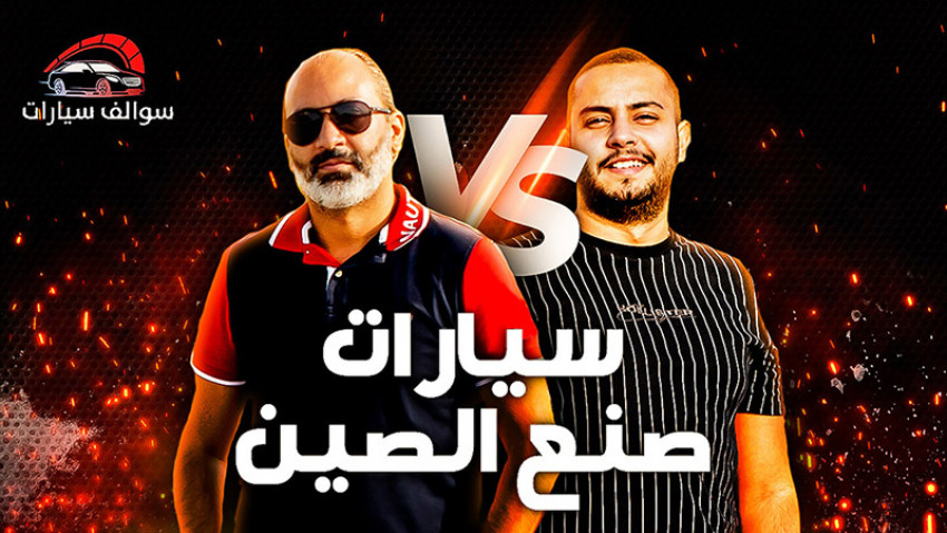 السيارات الصينية