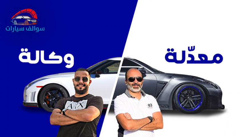 تعديل السيارات