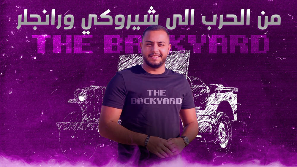 قصة جيب