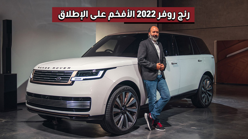 رنج روفر 2022