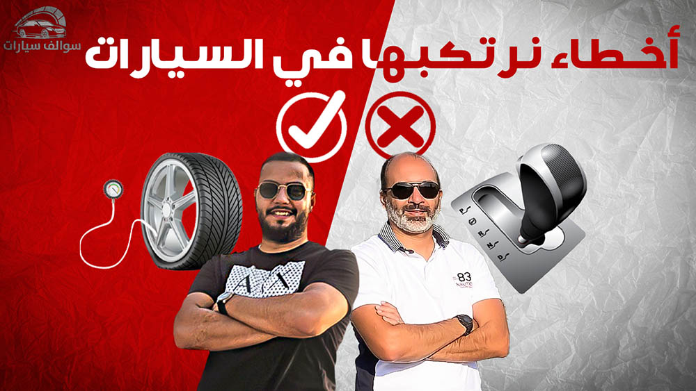 سوالف السيارات