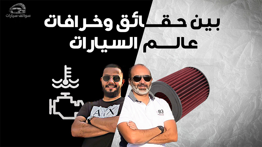 سوالف السيارات