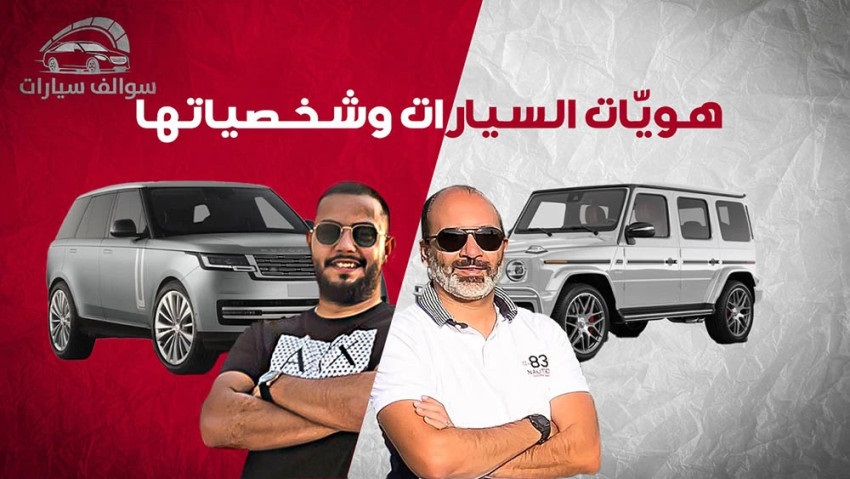 سيارات بهويات خاصة