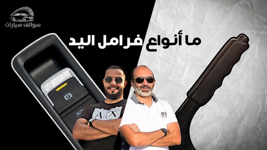 مزايا وعيوب انواع الفرامل