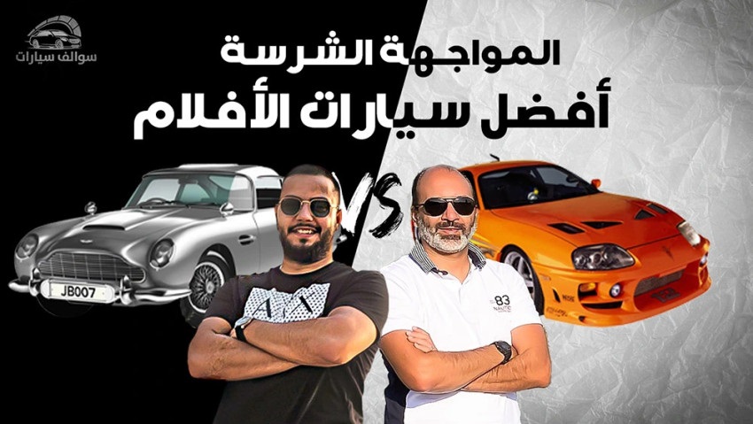 افضل افلام سيارات