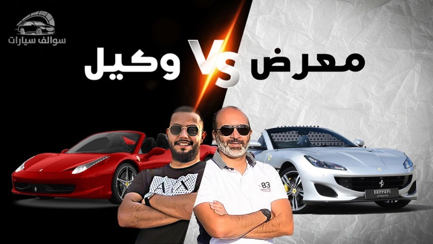 كيف تشتري سيارة خارقة