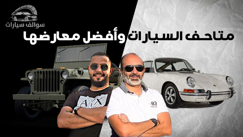 حلبات ومعارض ومتاحف