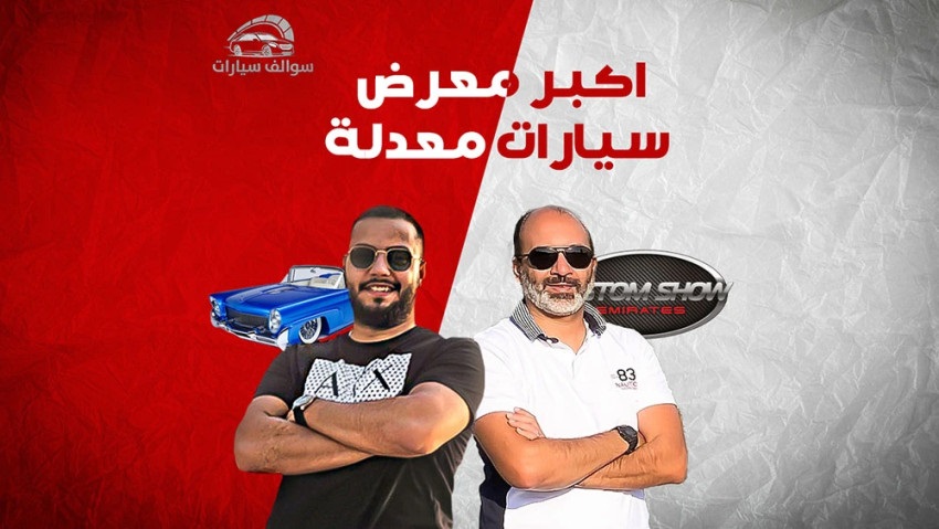 كاستم شو 2022