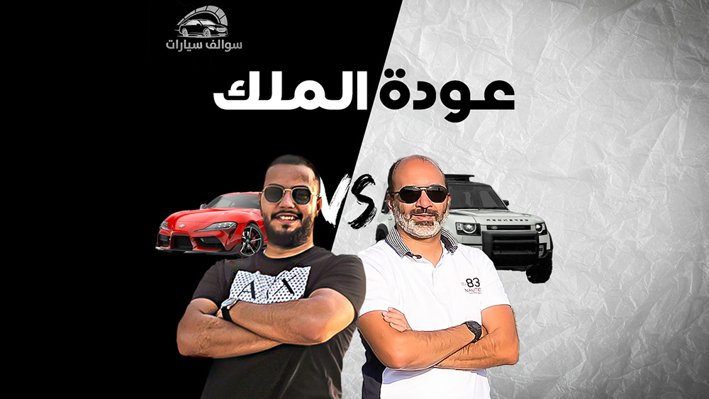 سيارات عادت وسيارات إختفت