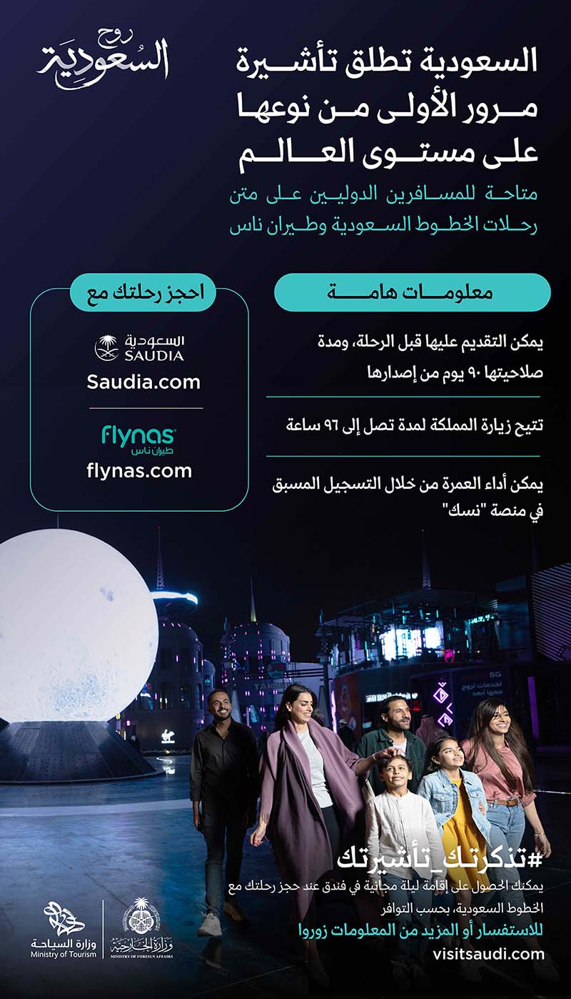 فيزا السعودية