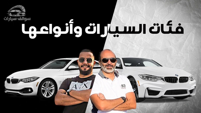سوالف السيارات