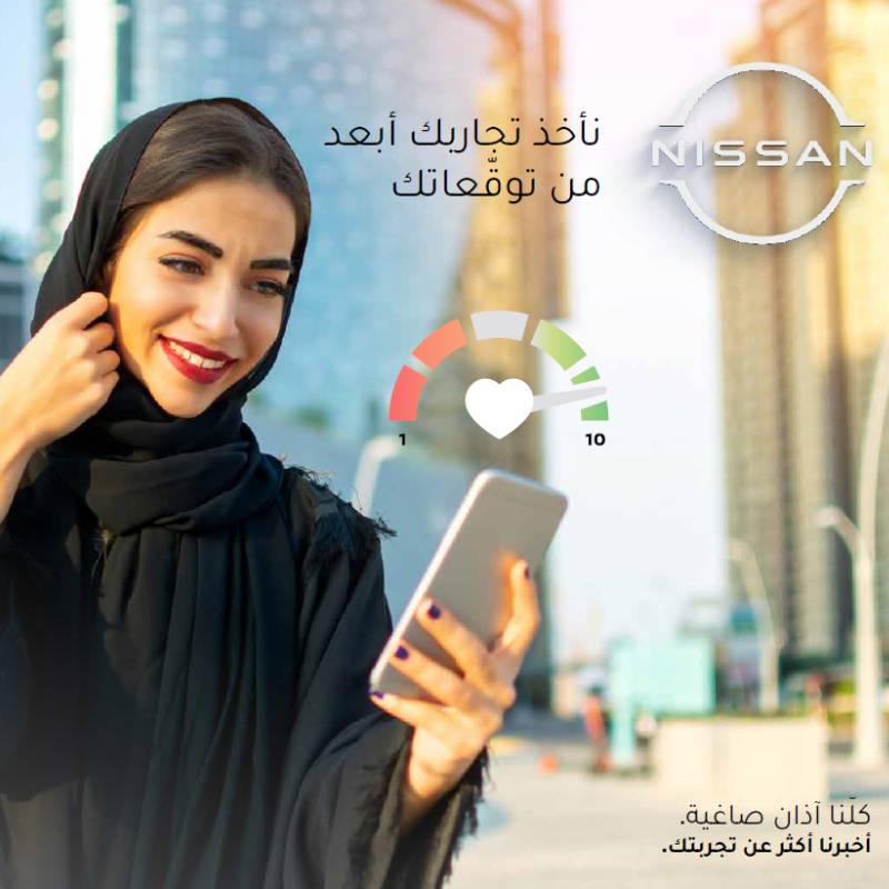 نيسان تطلق خطة رقمية جديدة لتعزيز تجربة العملاء في المنطقة صورة 2