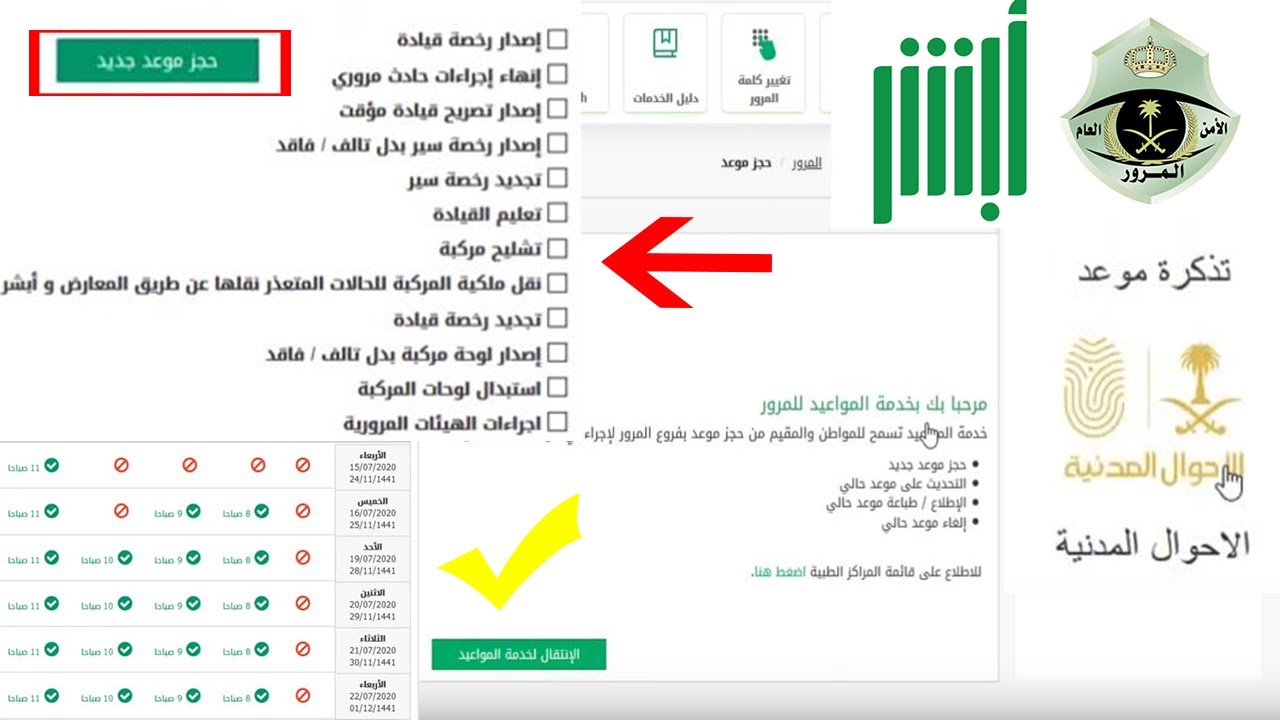 Striveme مرور جدة حجز المواعيد وطرق التواصل