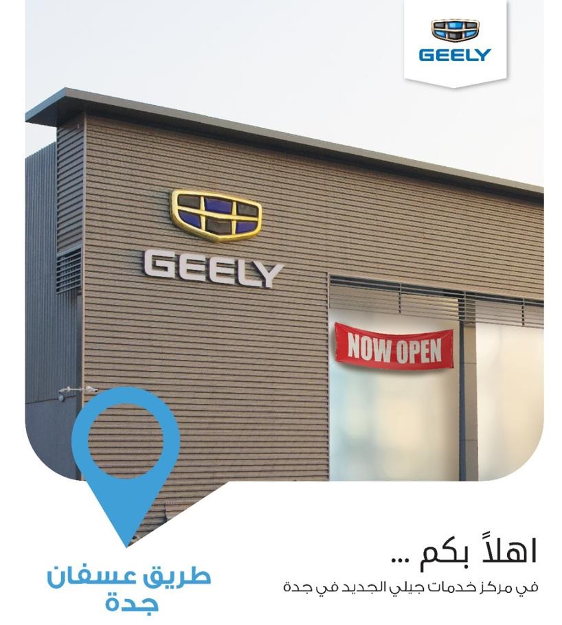 الوعلان جيلي