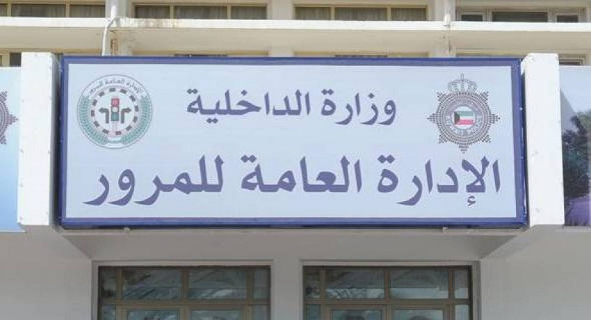 الاستعلام عن نقاط المخالفات المرورية