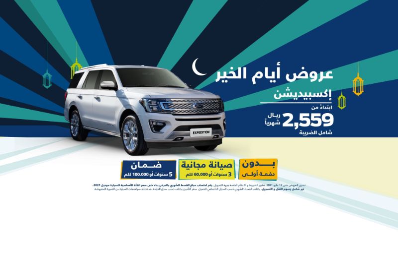 عروض السيارات