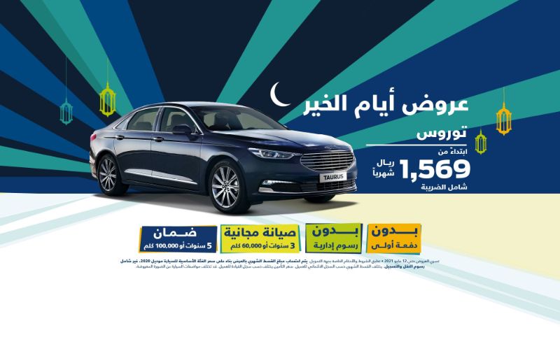 عروض السيارات