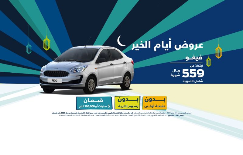 عروض السيارات