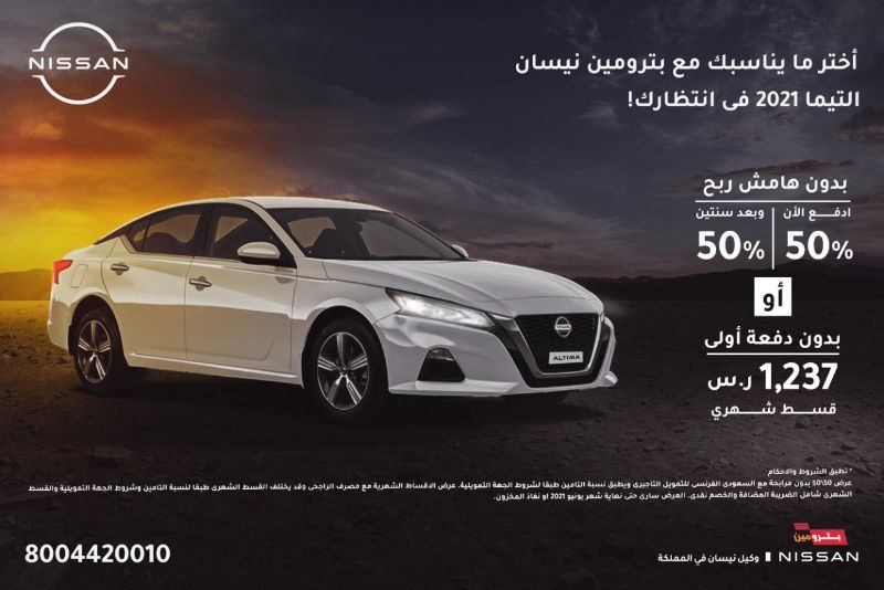 عروض نيسان