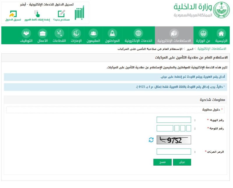 الاستعلام عن تأمين سيارة