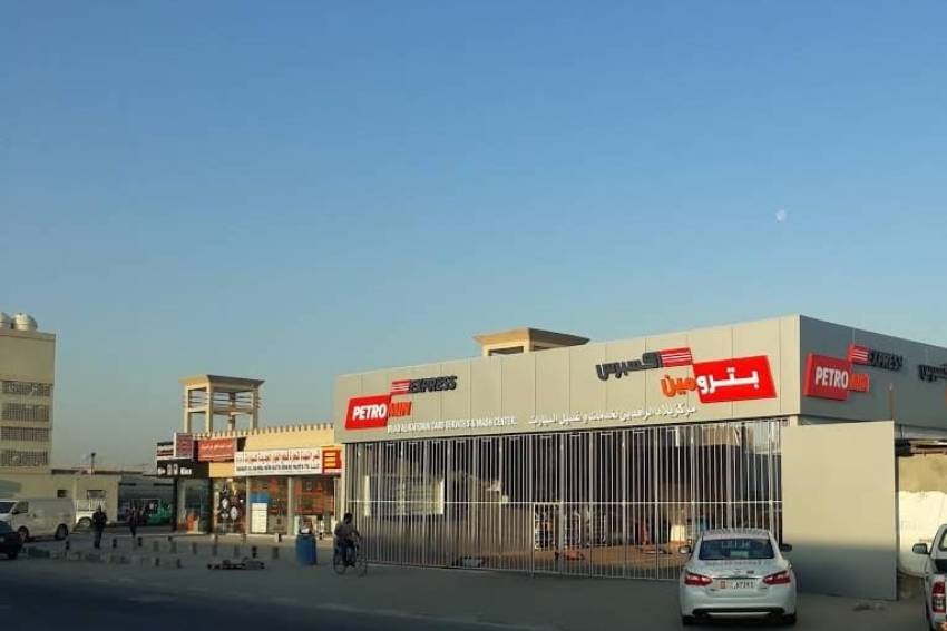 بترومين اكسبرس