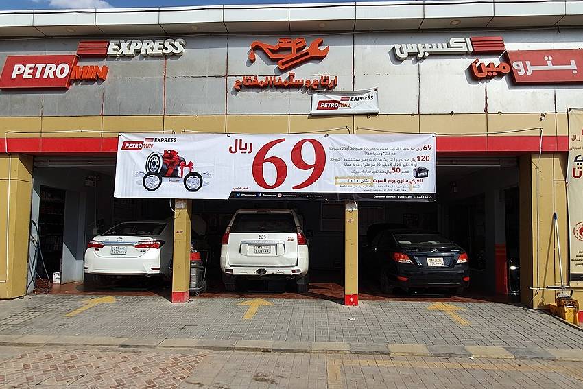 بترومين اكسبرس