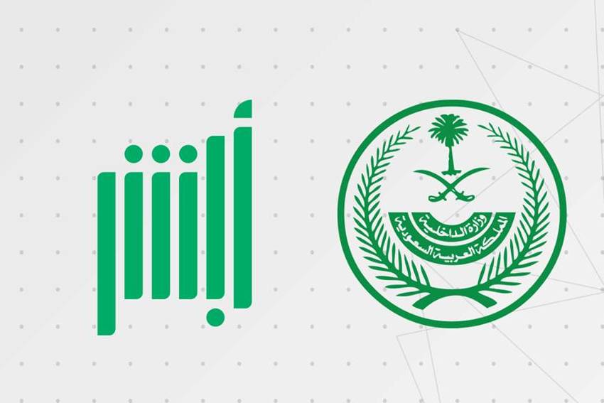 نسيت اسم المستخدم وكلمة المرور في أبشر