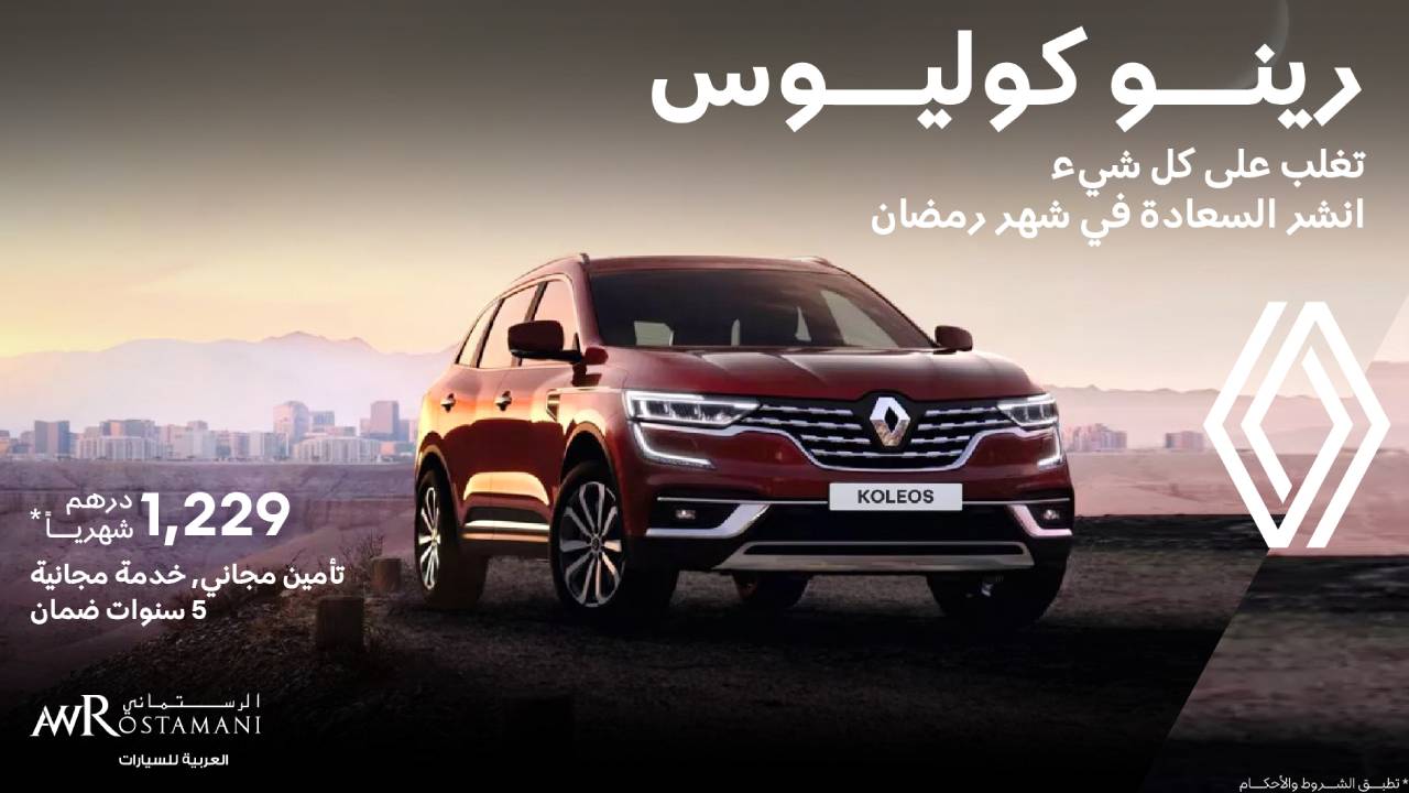 عروض العربية للسيارات رينو