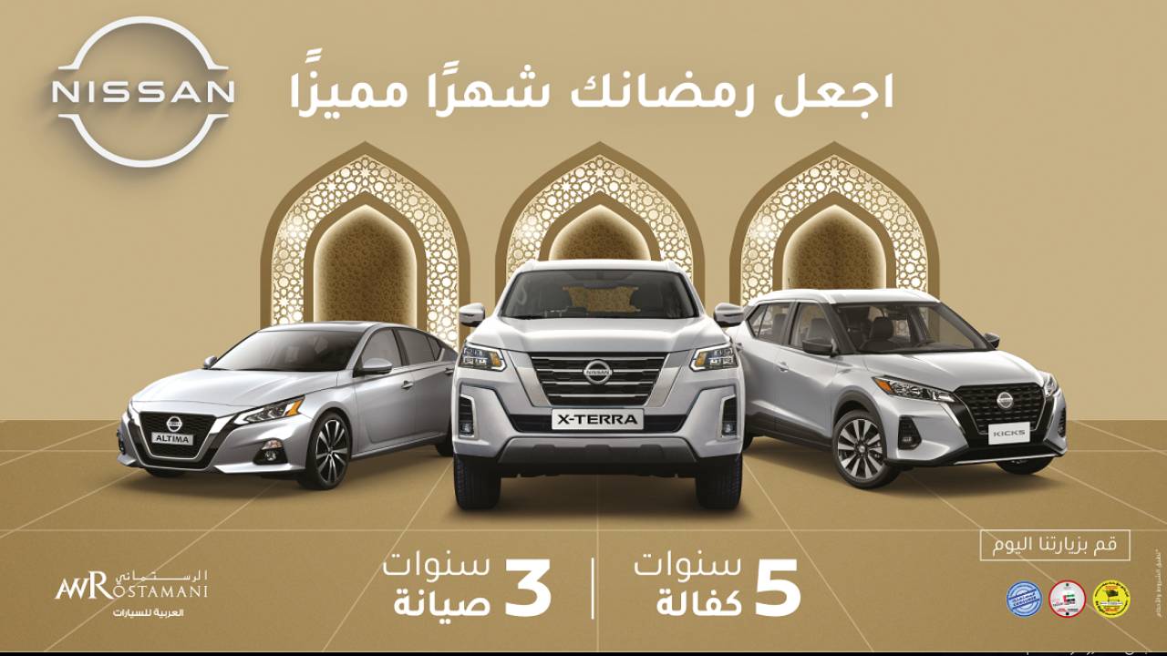عروض العربية للسيارات نيسان