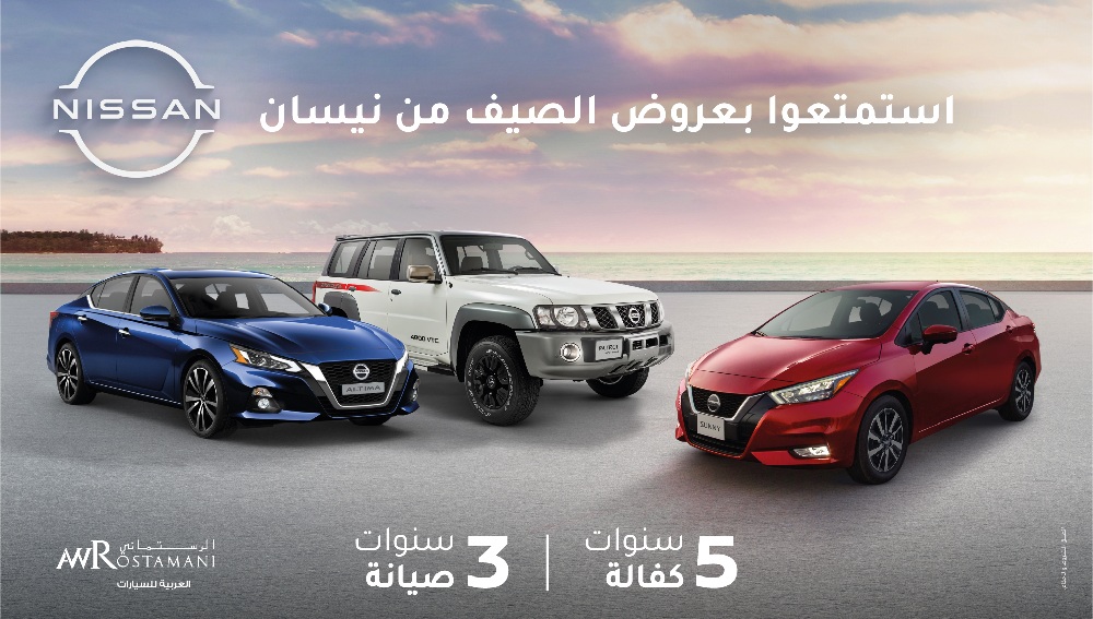 عروض نيسان العربية للسيارات 