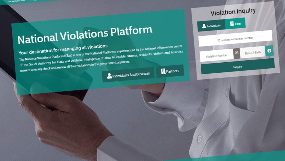 استعلام عن المخالفات برقم الهوية ابشر