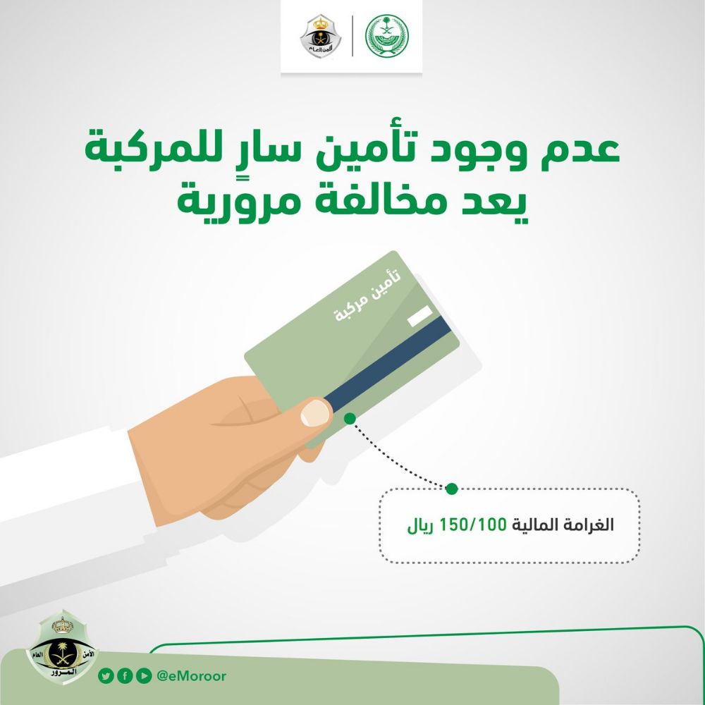 مخالفة تأمين السيارة