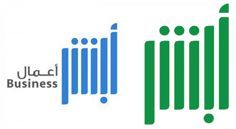 برنامج أبشر