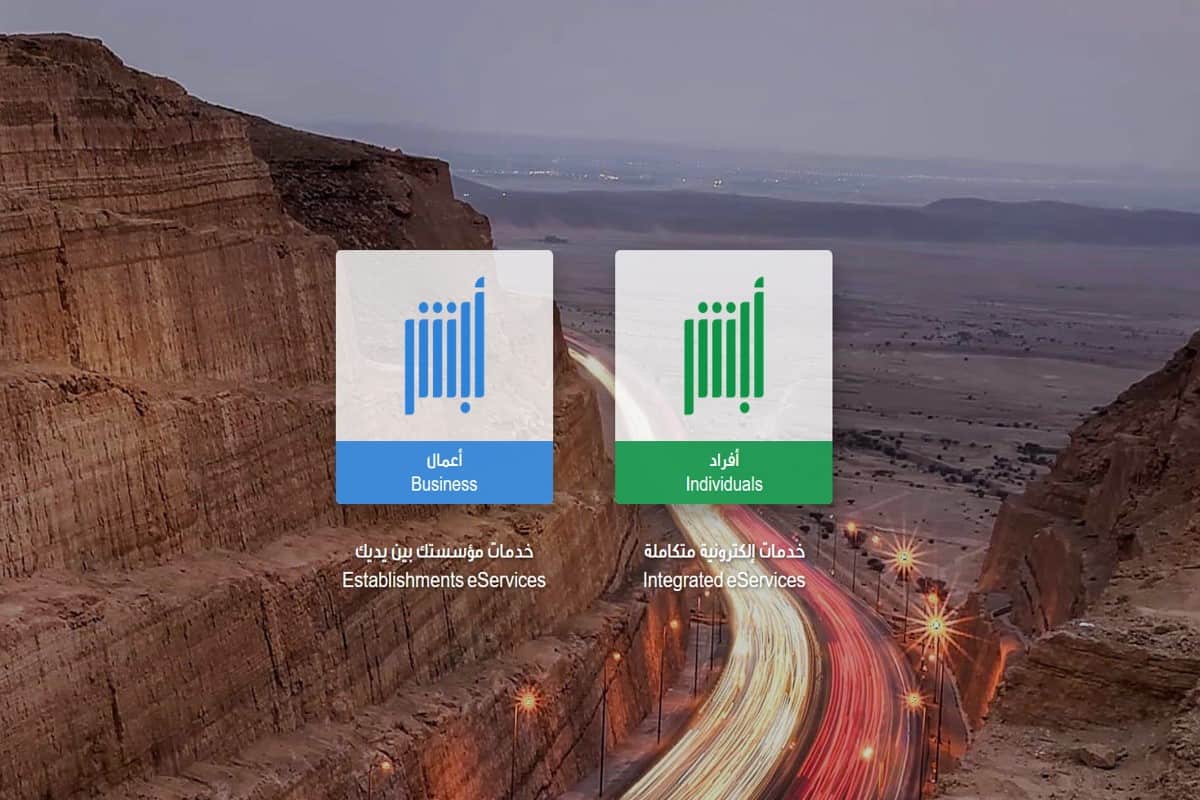 التسجيل في أبشر