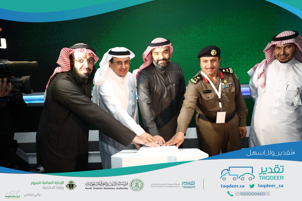 حجز موعد تقدير